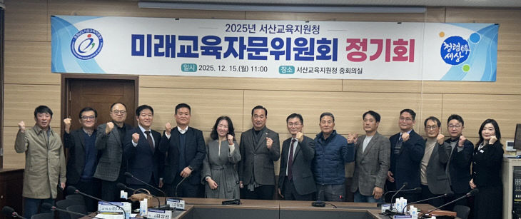 2025년 미래교육자문위원회 정기회 개최 (1)