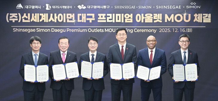 대구_프리미엄_아울렛_MOU_체결_