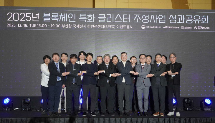 2025-12-16_블록체인 특화 클러스터 조성사업 성과공유회 (1)