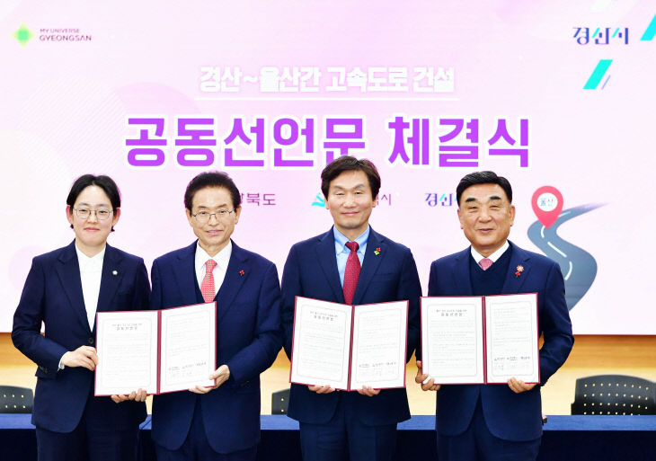 경산시 공동선언문 채택