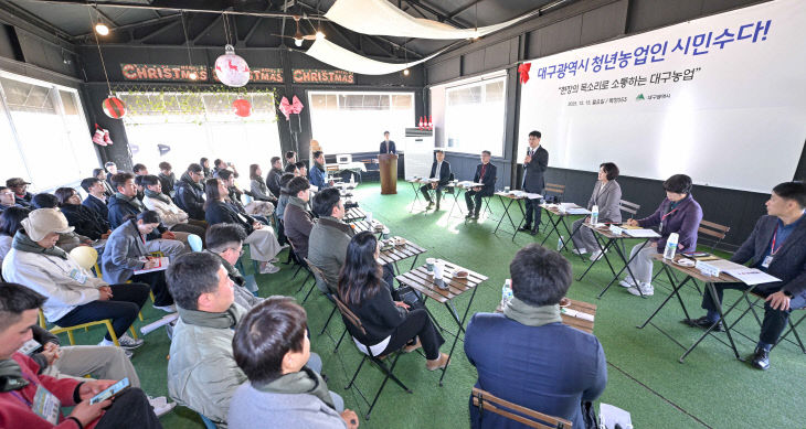 대구시 청년농업인 시민수다 - 간담회