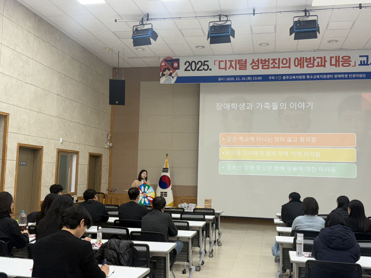 2025. 장애학생 인권지원단 역량강화 연수