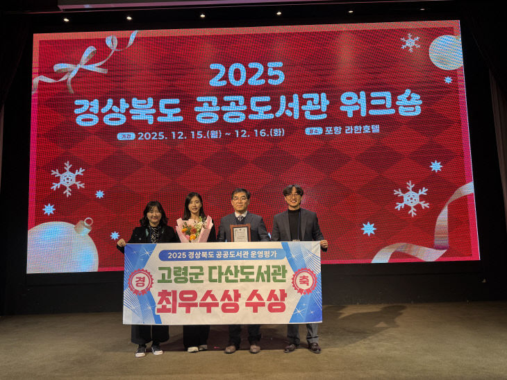 고령군, 경상북도 공공도서관 운영평가 3년 연속 최상위원 성과