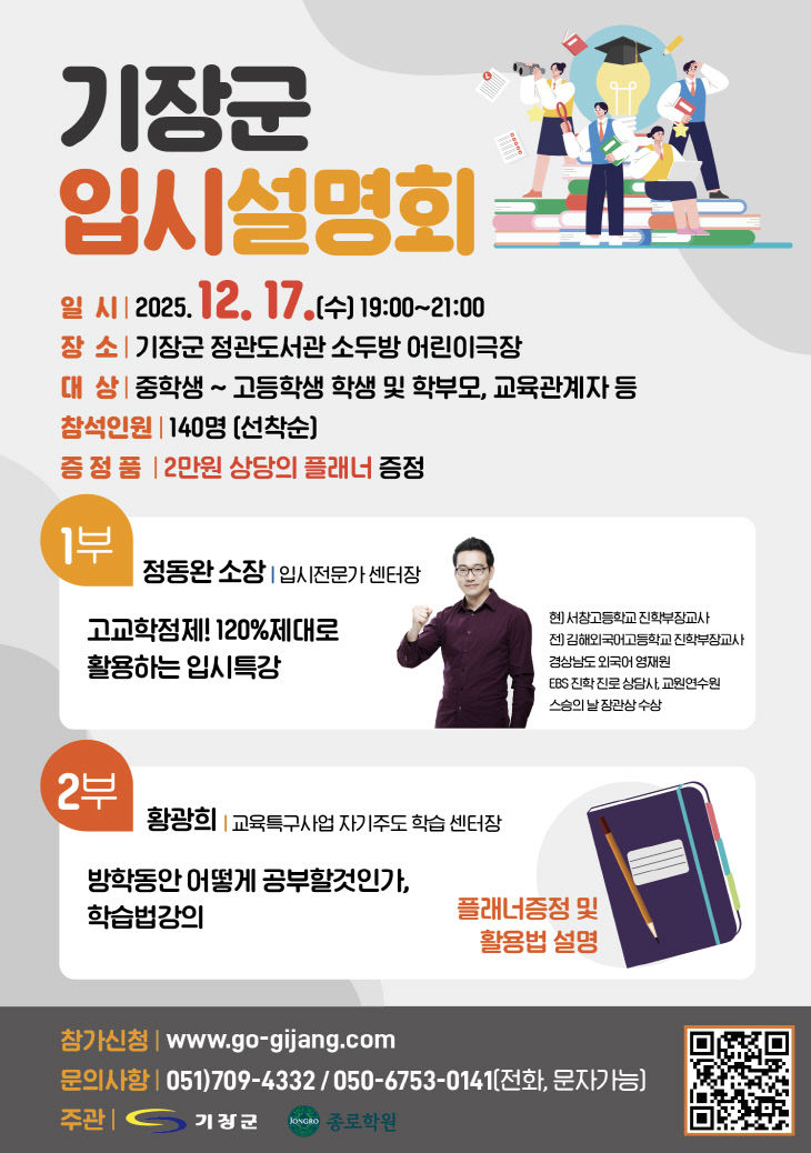 2-1.2027학년도 대학입시 설명회 안내문