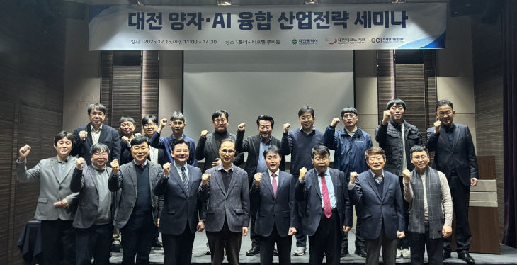 6. 대전시 양자-AI 융합시대 준비 나선다1