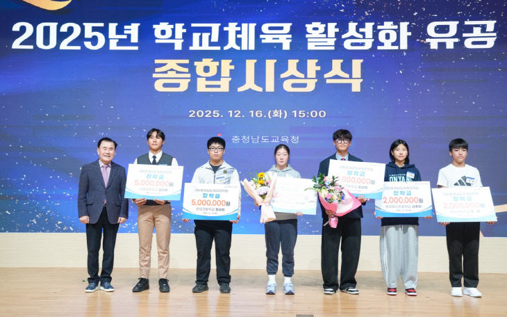 사진1_2025년 학교체육 활성화 유공 종합시상식 개최