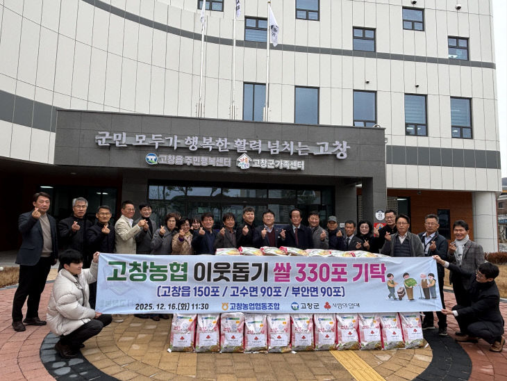 고창읍 150포, 고수면 90포, 부안면 90포) 기탁