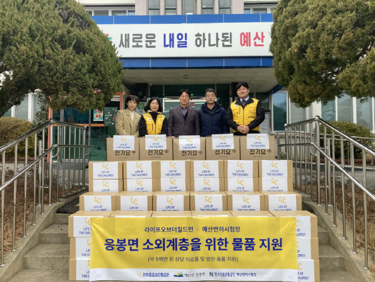 10.라이프오브더칠드런 응봉면 물품 기탁 모습