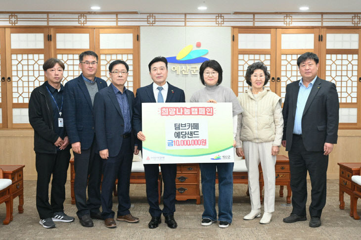 11.텀브커피 예산점, 기탁금 1000만원 전달