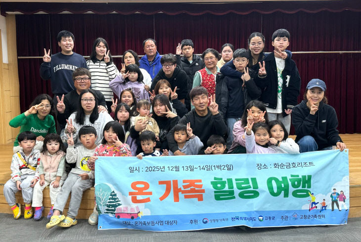 가족센터, 온가족보듬 힐링여행