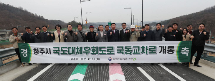 청주시, 3순환로 국동교차로 연결로 개통.