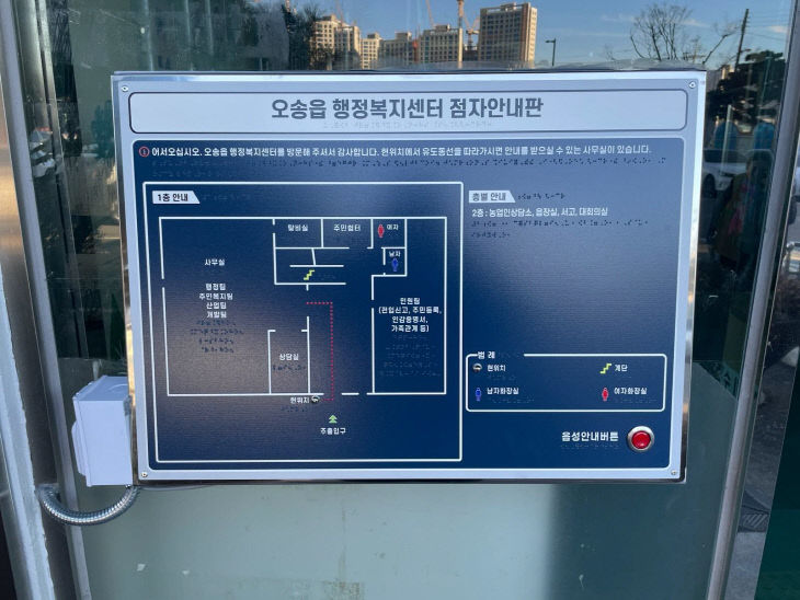 청주시, 읍면동 행정복지센터에 점자 안내판 설치 완료.