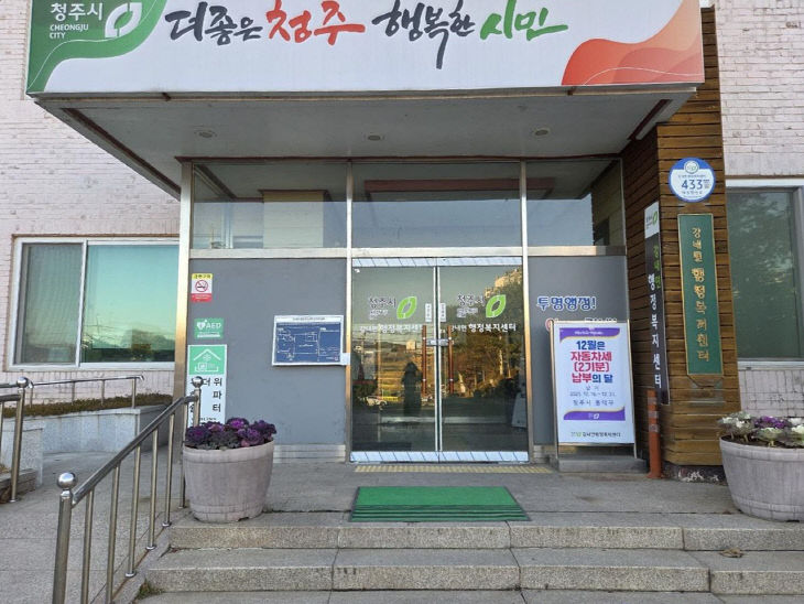 청주시, 읍면동 행정복지센터에 점자 안내판 설치 완료.