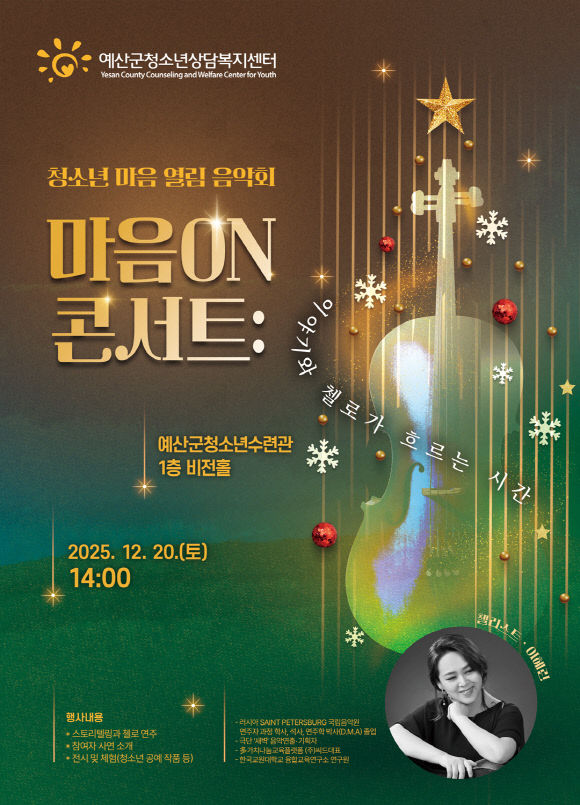 4.청소년 마음 열림 음악회 ‘마음 ON 콘서트’ 포스터