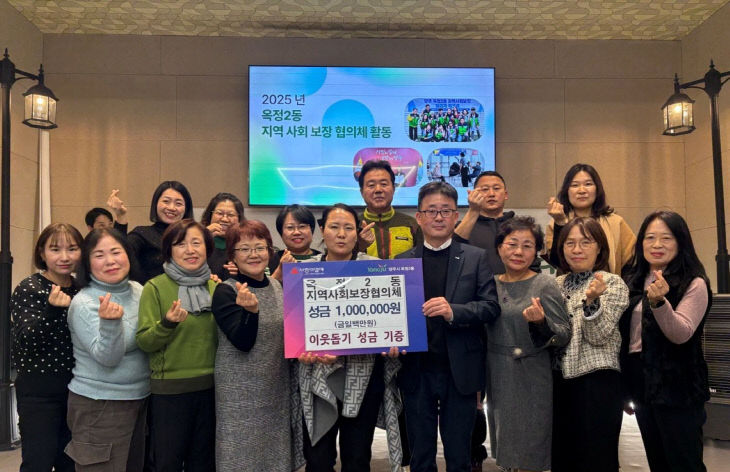 옥정2동 지역사회보장협의체, “작은 나눔이 큰 희망으로“ 이