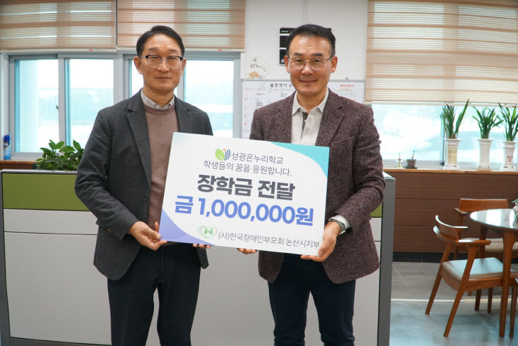 나눔으로 밝힌 배움의 길, 성광온누리학교 장학금 전달