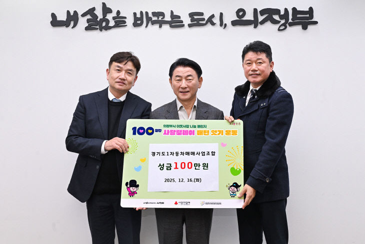 2.버스정책과(의정부시, 경기도1자동차매매사업조합, '100일간