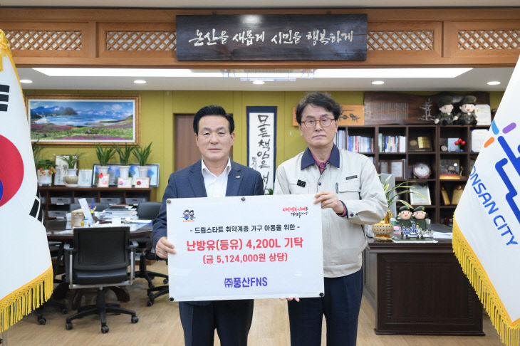(주)풍산FNS 난방유 기탁식(1)