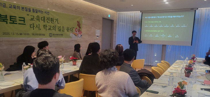 의정부교육지원청, 다시 학교의 길을 묻다 북토크 운영 사진