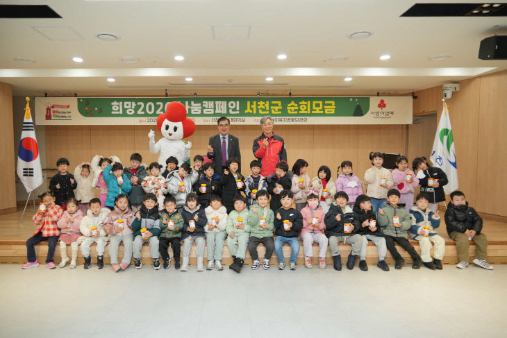 희망2026 나눔캠페인 서천 순회모금행사