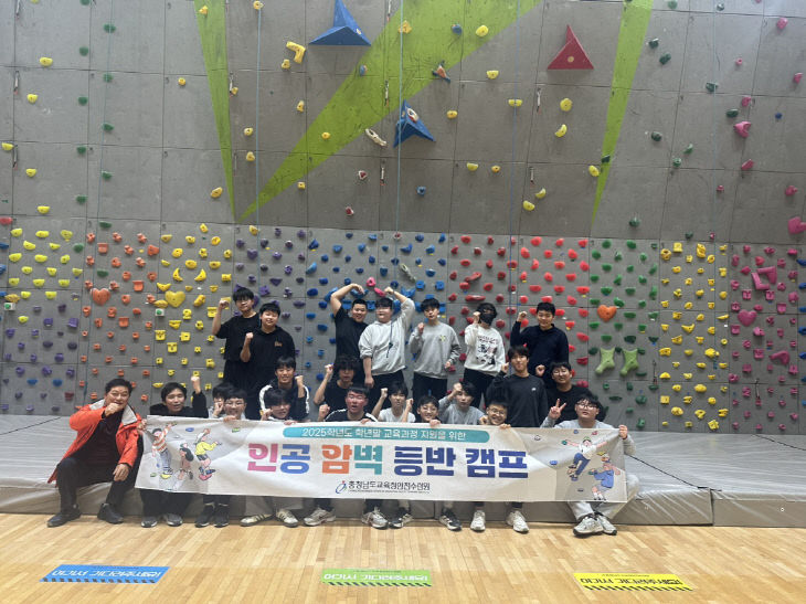 사진자료1(인공암벽등반캠프 성료)