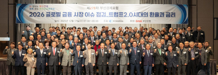 제278차 경제포럼 사진