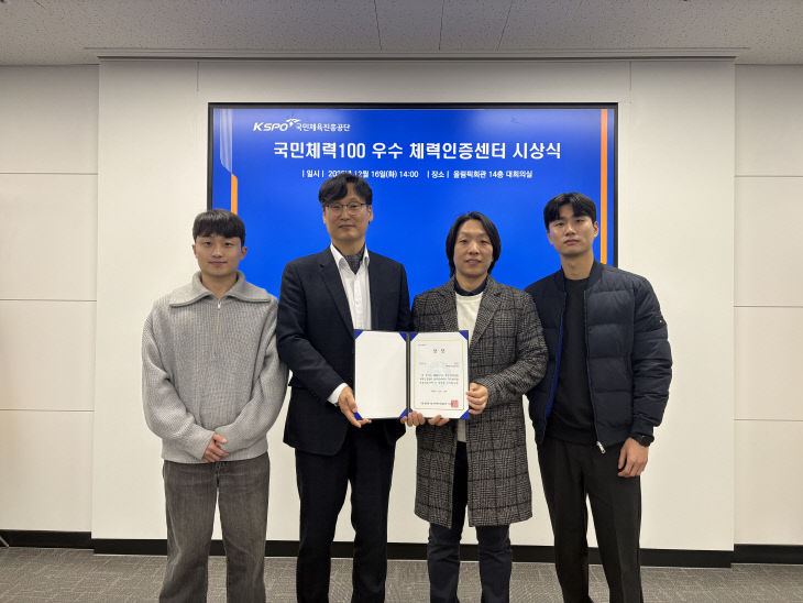 ▲ 사진설명 = 스포원체력인정 (1)