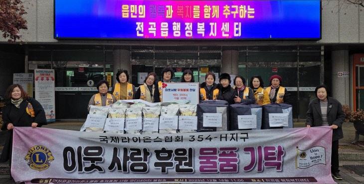 국제라이온스협회 354-H지구 연천온골 라이온스클럽, 전곡읍행