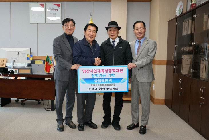 의로운 시민 장학금 기탁