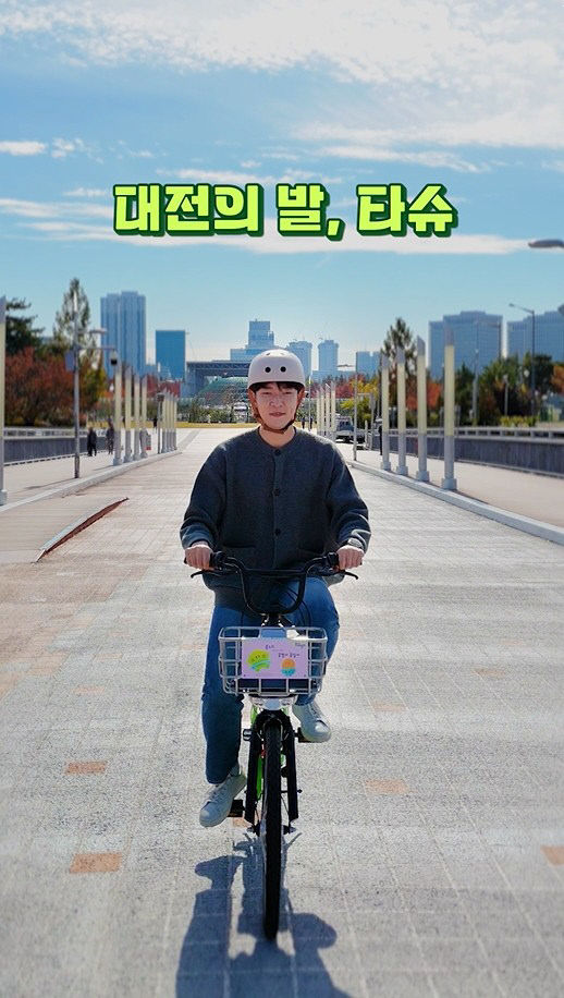 4. 타슈, 이렇게만 타슈3