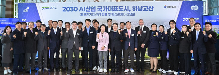 (사진2)하남 교산신도시, 3조원 AI 클러스터 들어선다