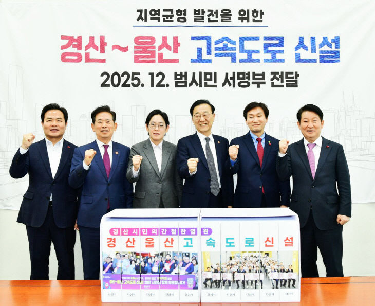 경산~울산 고속도로 신설 촉구