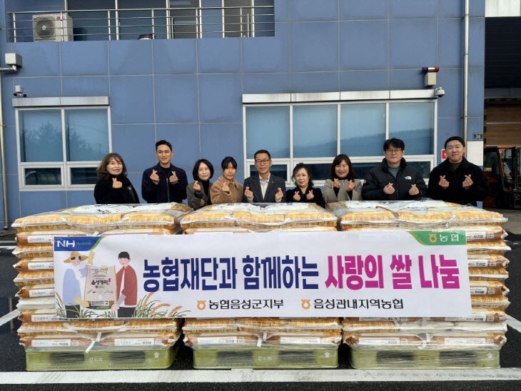 농협음성군지부, 농협재단과 함께 쌀 나눔 행사2