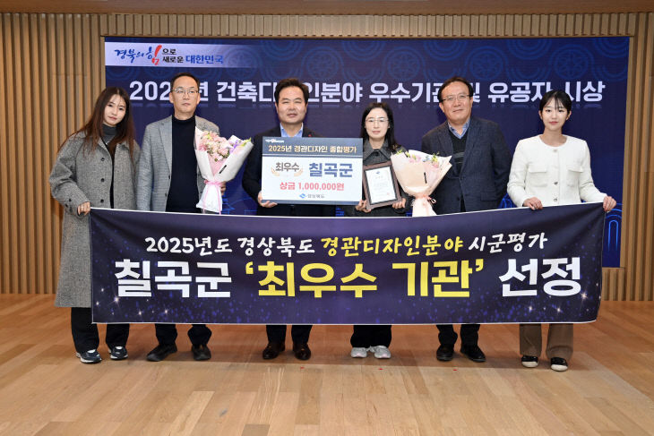 칠곡군 경북 경관디자인분야