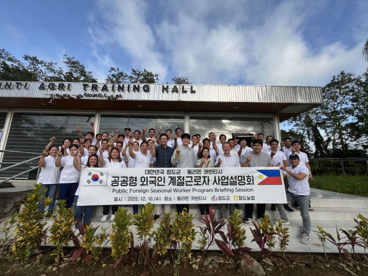 청도군, 2026년 공공형 외국인 계절근로사업