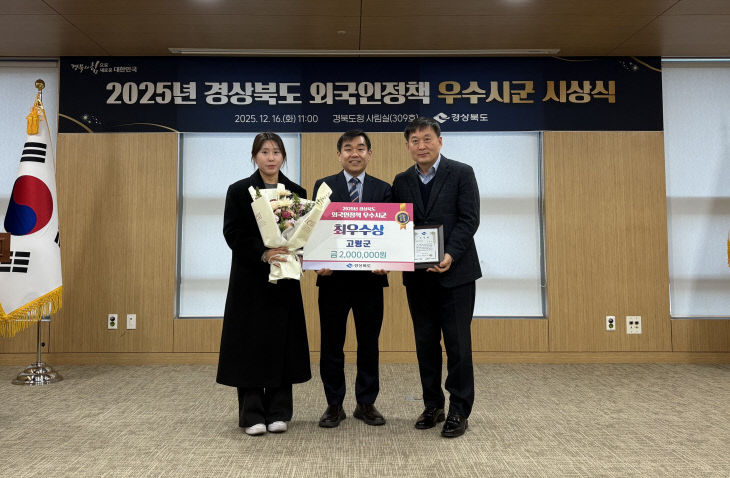 고령군 ‘최우수상’ 수상