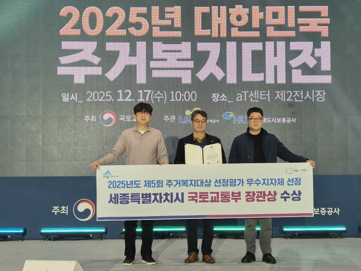 주거복지대상 우수지자체 선정(주택과)