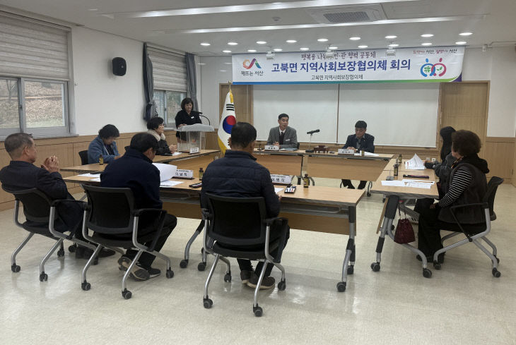 7. 고북면지역사회보장협의체 4분기 정기회의