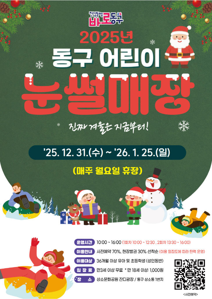 눈썰매장 홍보문