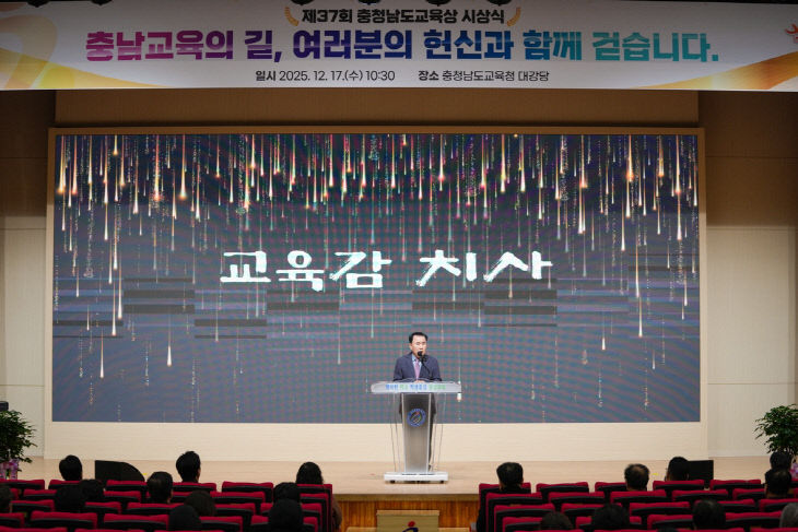 사진1_충남교육청, 제37회 충청남도교육상 시상