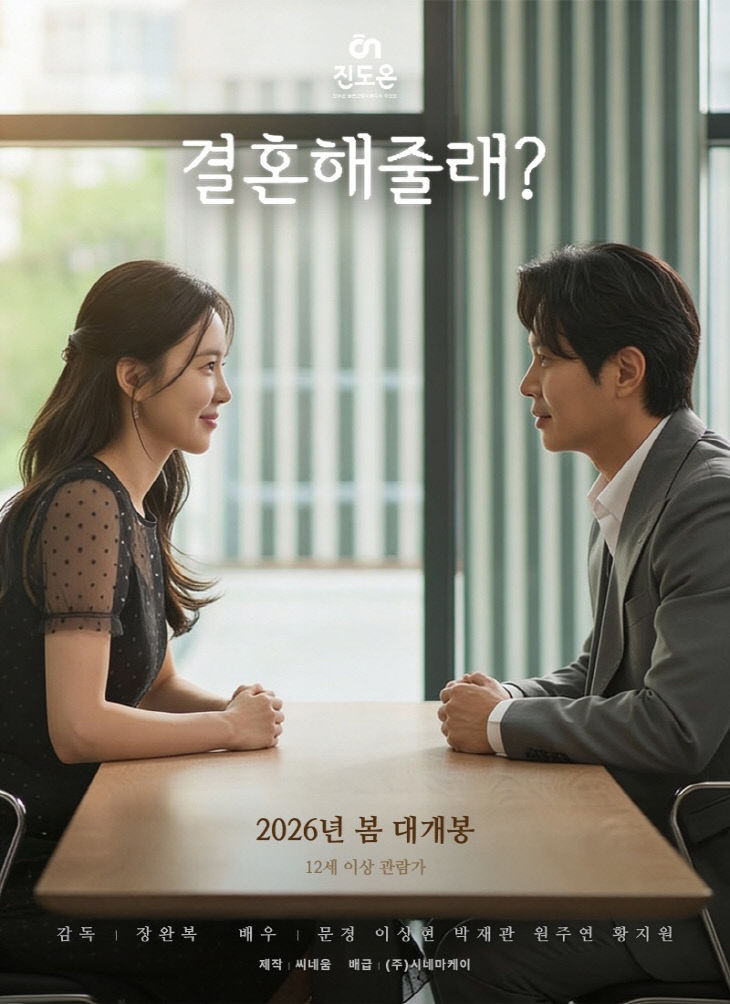 1. 진도군, 영화 ‘결혼해줄래’ 2026년 상반기 개봉!