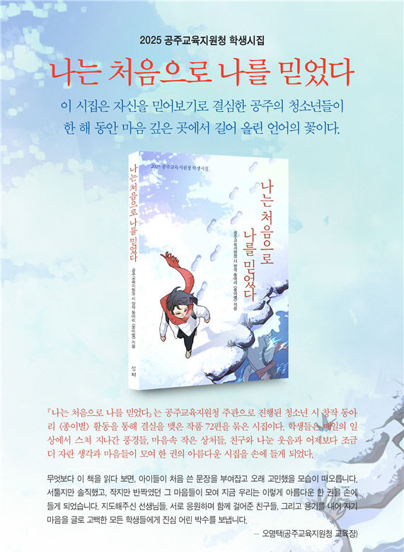 공주교육지원청_창작동아리 시집 발간 사진