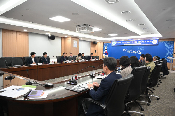 3.제1기 예산군 지속가능발전위원회 회의 모습