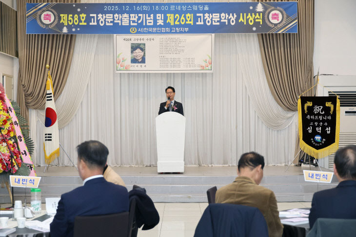 고창 문학상 시상식