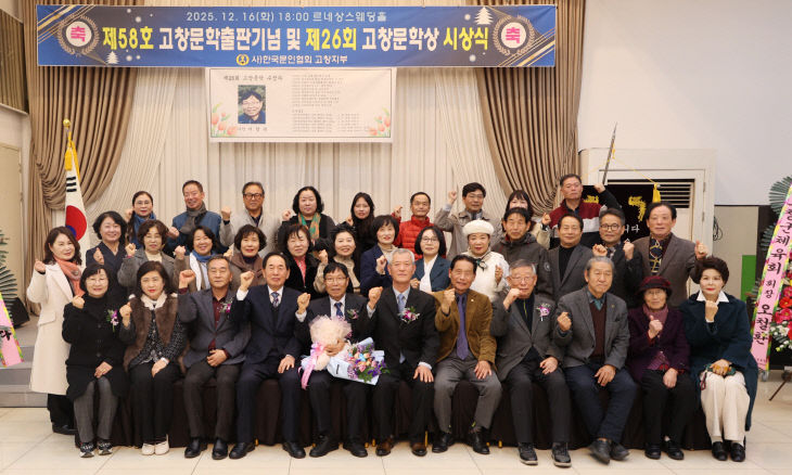 제26회 고창문학상 시상식 보도자료 사진