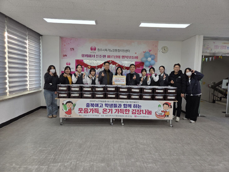 충북여고, 7년째 김장으로 나눔과 이웃 사랑 실천 사진