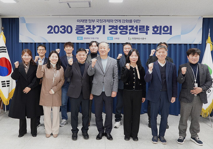 의정부도시공사, 이재명 정부 국정과제 연계 위한 2030 중장기