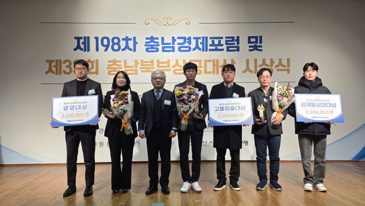 제198차 충남경제포럼 및 제33회 충남북부상공대상시상식 사진1