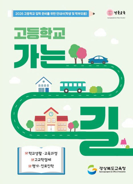 고등학교 가는 길)_01