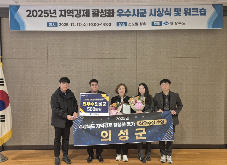 01의성군제공 지역경제 활성화 최우수 기관